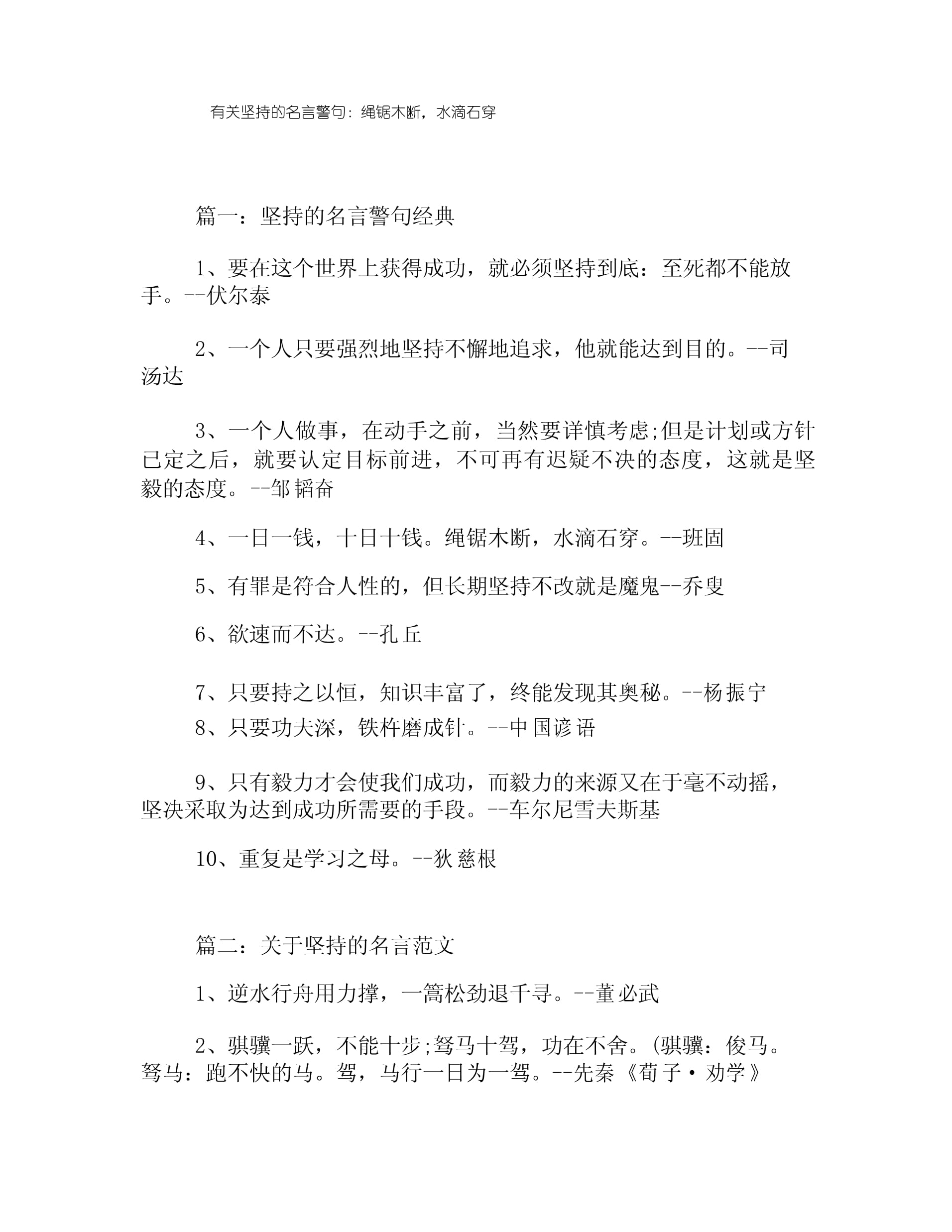 详细阅读:坚持不懈的名人例子(坚持不懈的名人例子爱迪生) 坚持不懈的名人例子(坚持不懈的名人例子爱迪生)